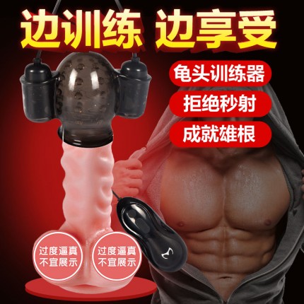 阴茎套环-取悦-取悦 威猛雄根久挺龟头训练器