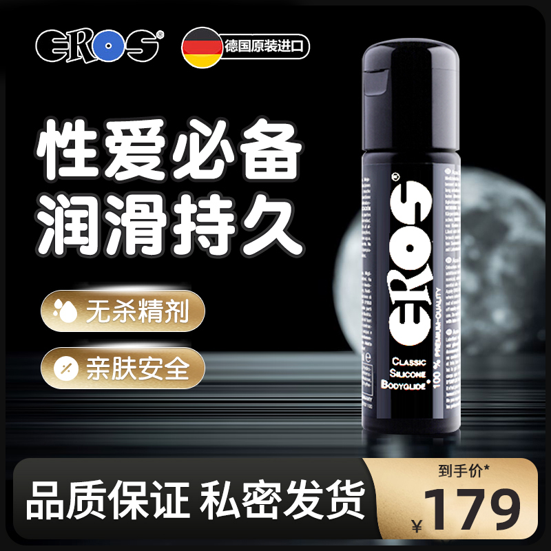 后庭润滑-EROS-德国 Eros 人体润滑液 100ml