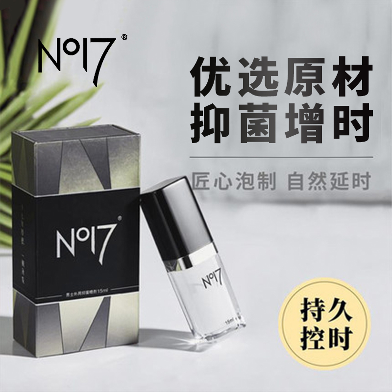 延时助立-NO17-NO17 男士外用延时喷剂 15ml