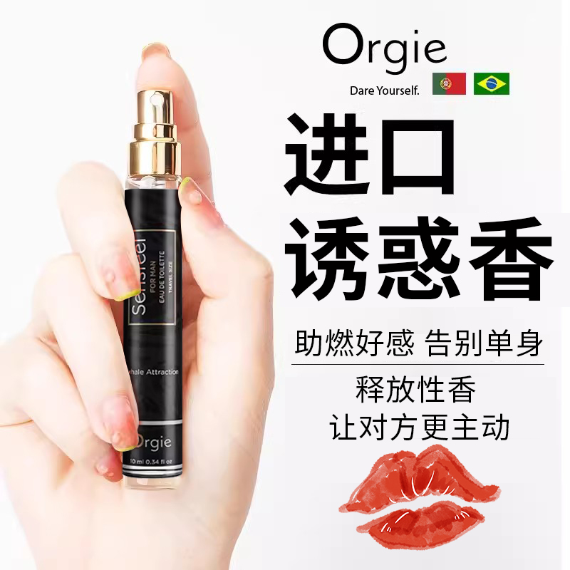 闻香动情-Orgie-【猎女香】Orgie 葡萄牙 植物费洛蒙调情液 10ml