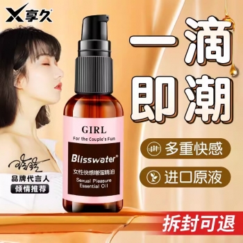 情趣提升-享久-享久 女性快感增强热感润滑精油 30ml